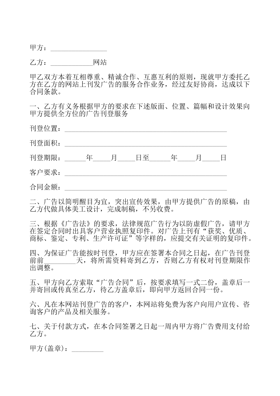 广告服务合同模板——_第2页