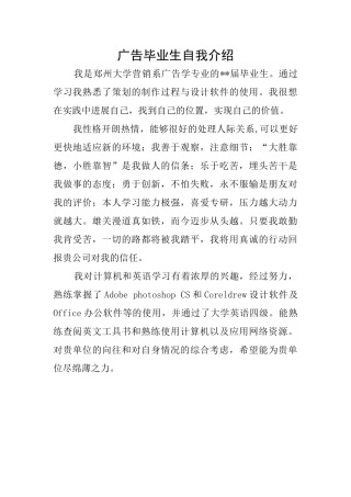 广告毕业生自我介绍