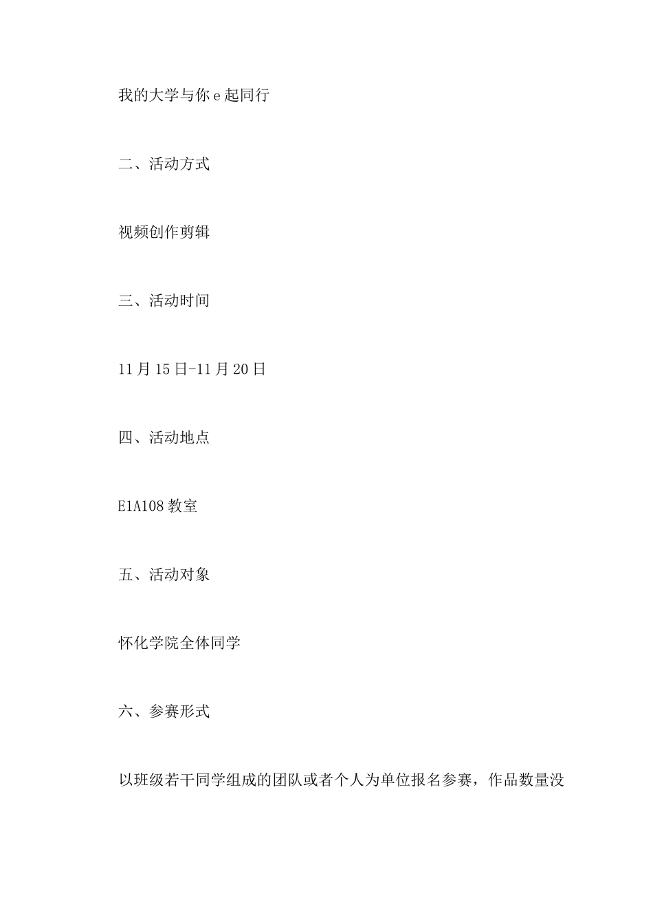 广告活动策划合集七篇_第2页