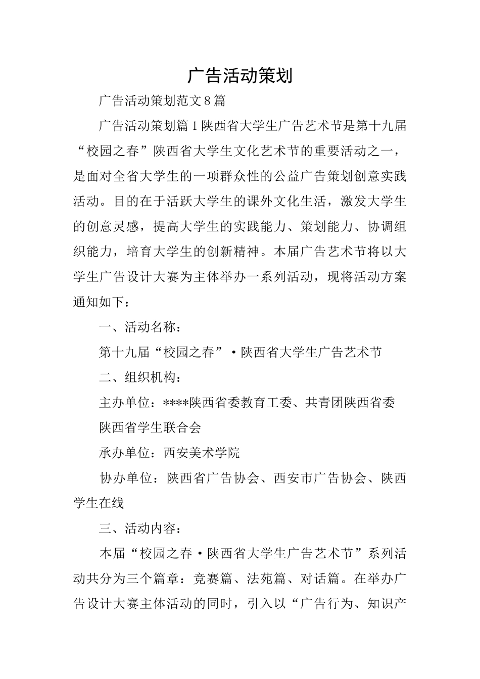 广告活动策划_第1页