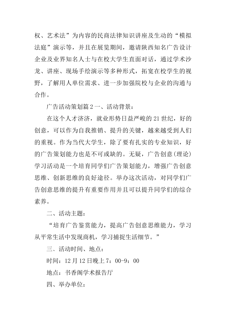 广告活动策划_第2页