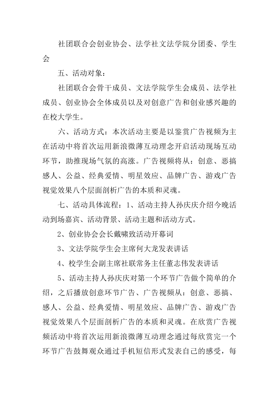 广告活动策划_第3页