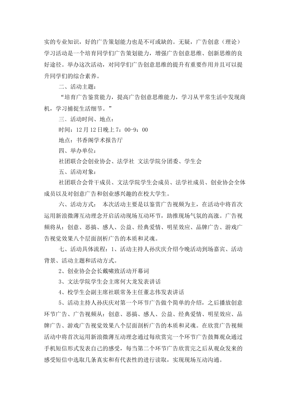 广告活动策划模板7篇_第3页