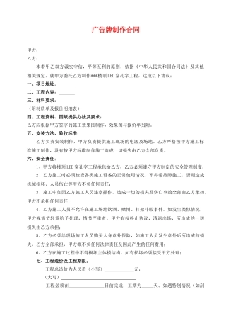 广告牌制作合同(律师版)