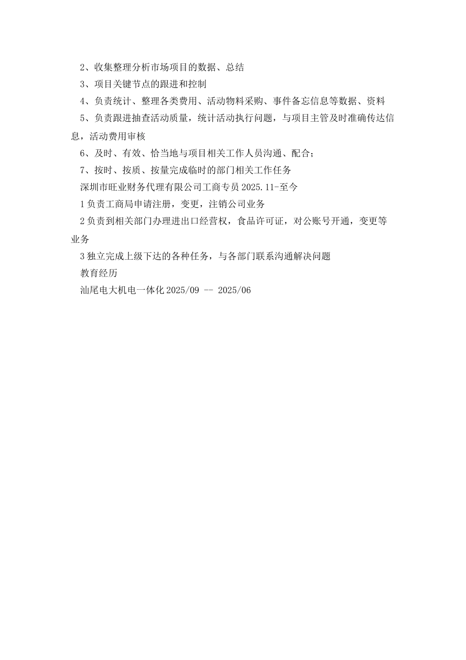 广告活动策划个人简历_第2页