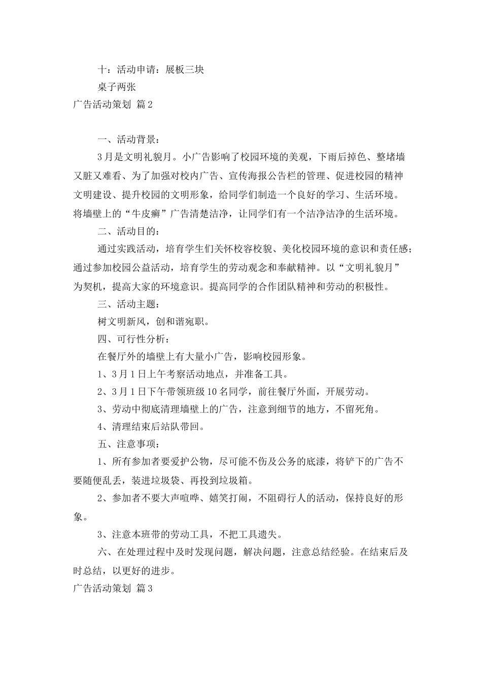 广告活动策划范文六篇_第2页