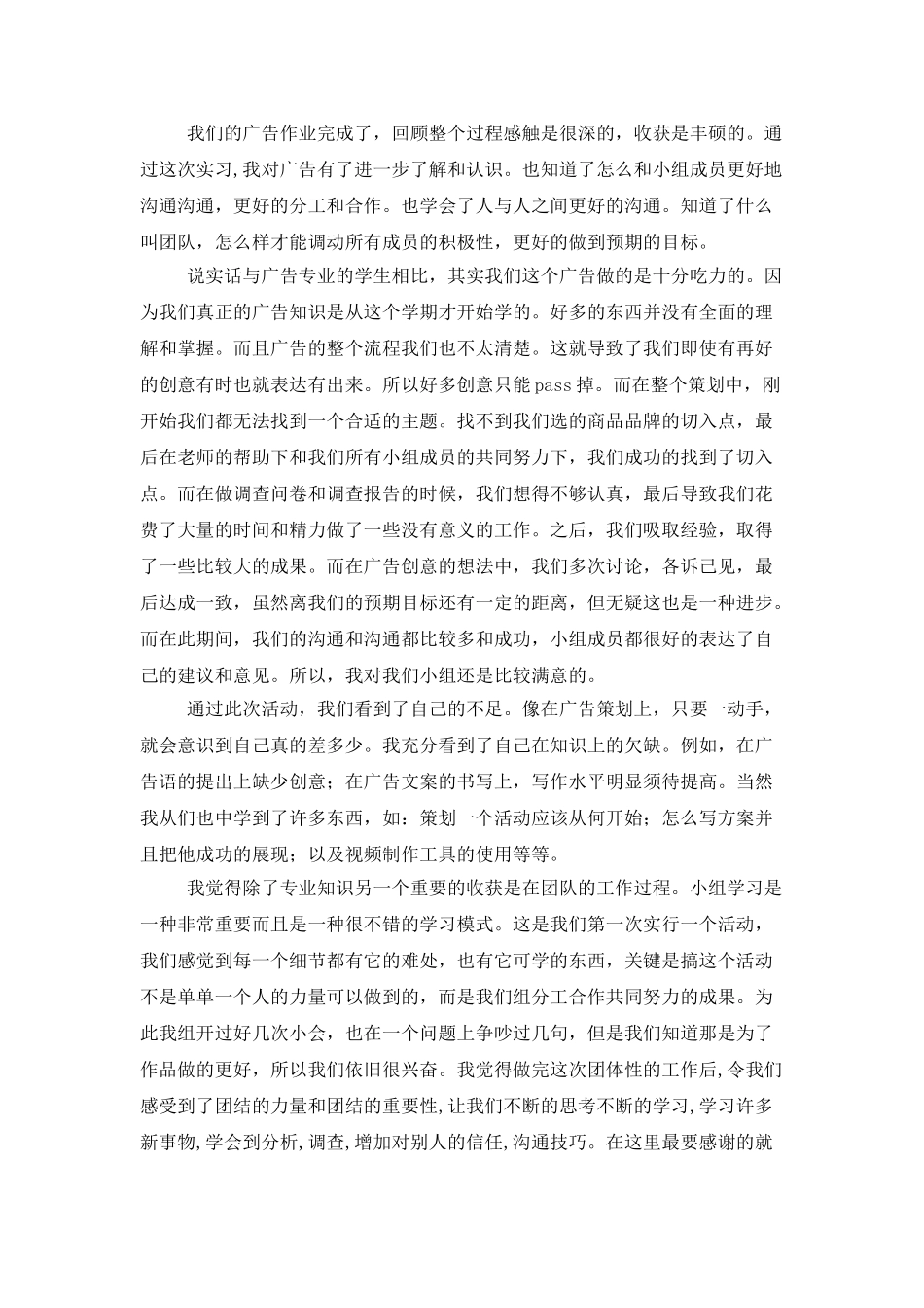 广告活动策划范文六篇_第3页