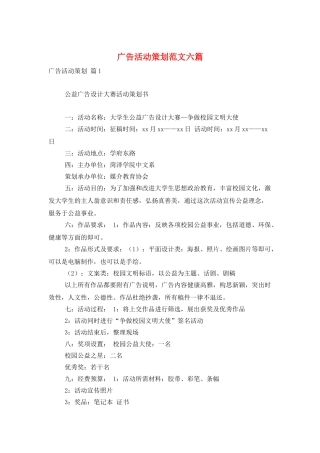广告活动策划范文六篇