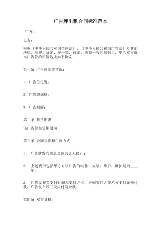 广告牌出租合同标准范本范本