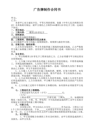广告牌制作合同书