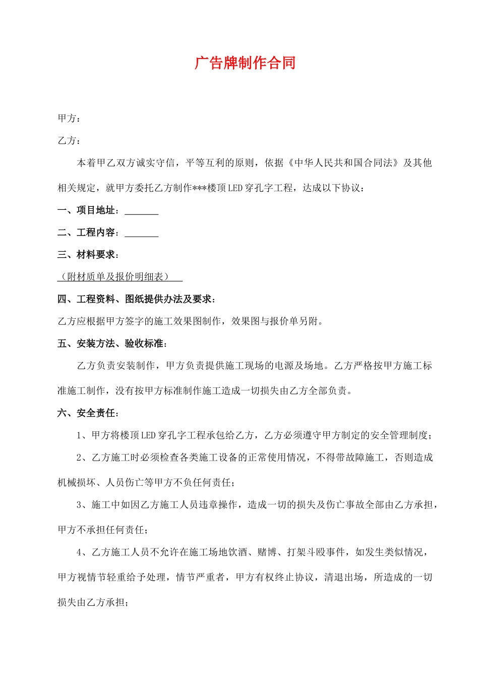 广告牌制作合同(标准版)_第1页