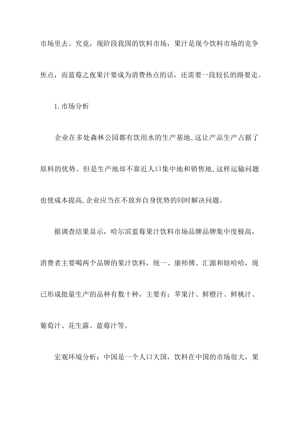 广告活动策划汇编9篇_第3页