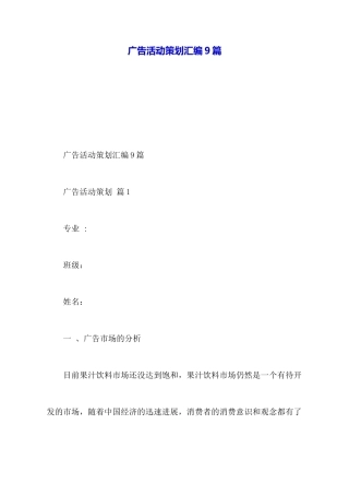 广告活动策划汇编9篇