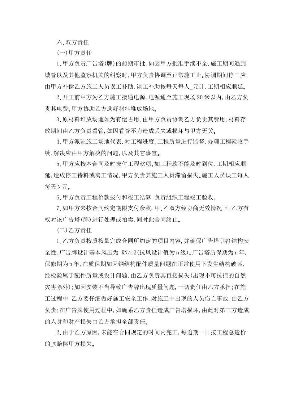 广告牌制作安装合同_第2页