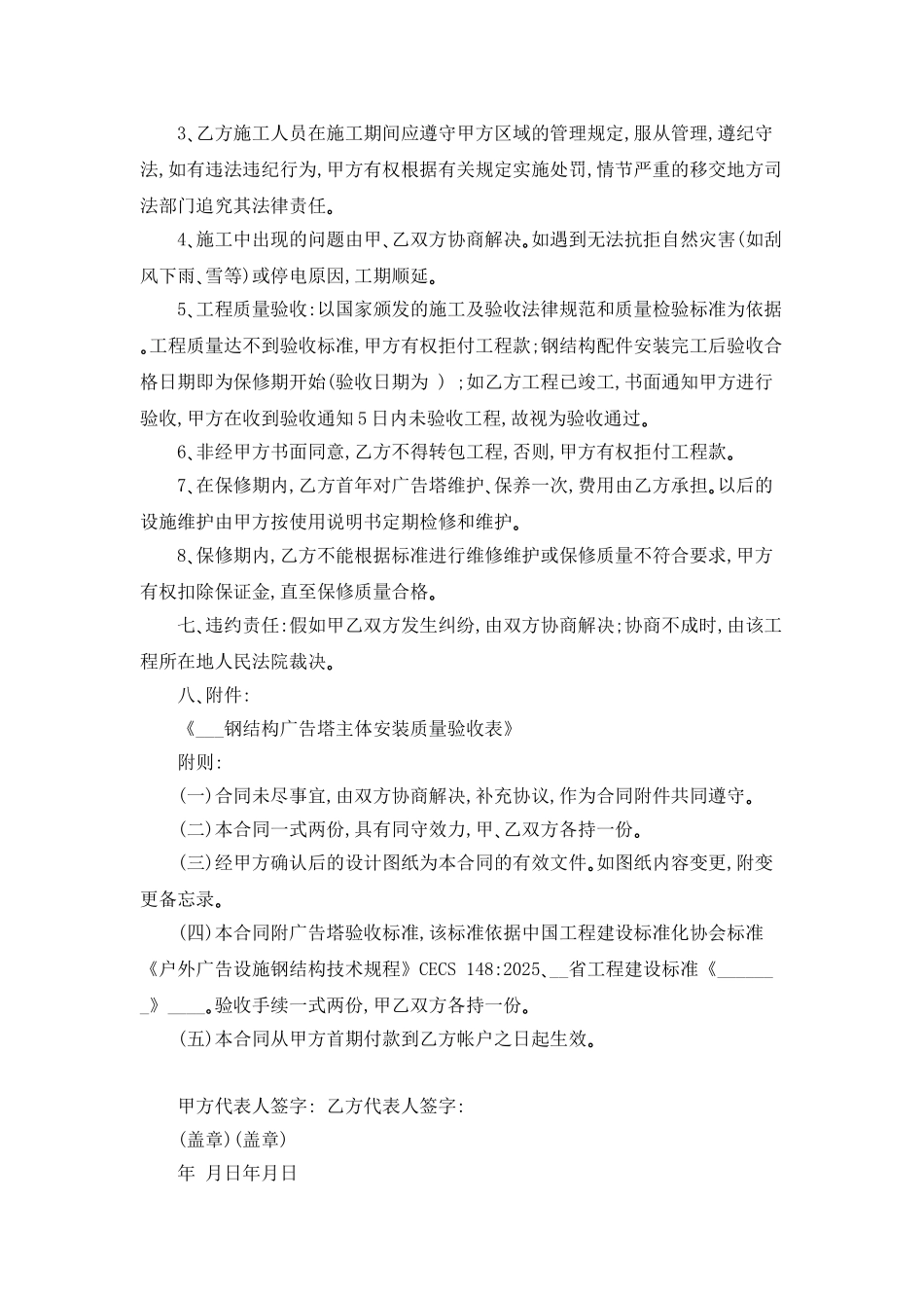 广告牌制作安装合同_第3页