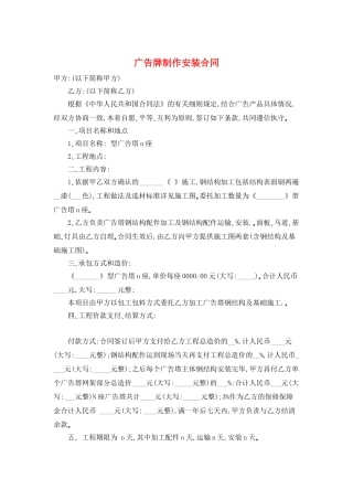 广告牌制作安装合同
