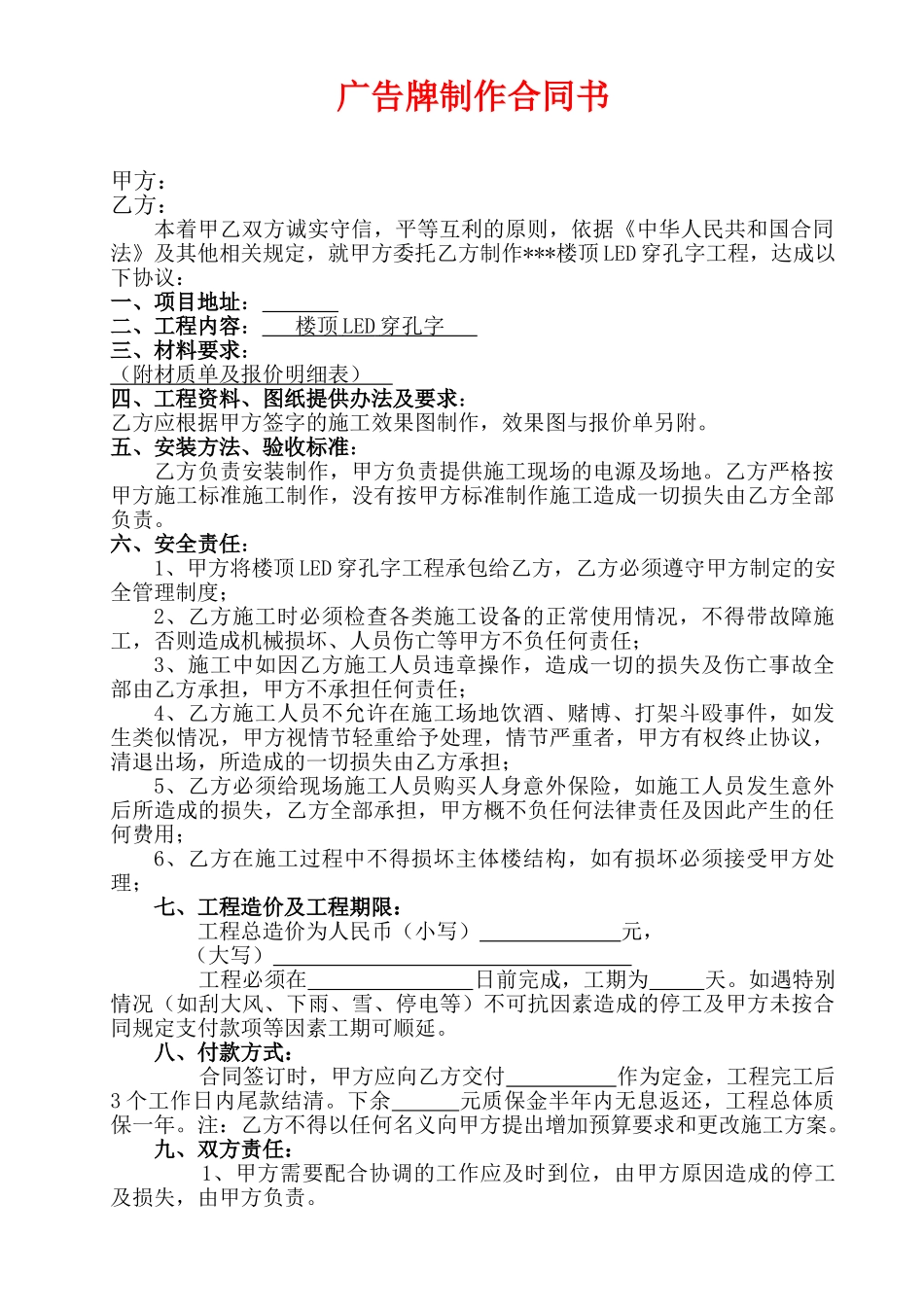 广告牌制作合同书(律师版)_第1页