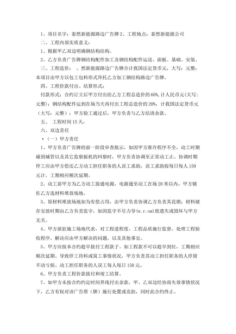 广告牌制作合同_第2页