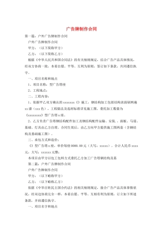 广告牌制作合同
