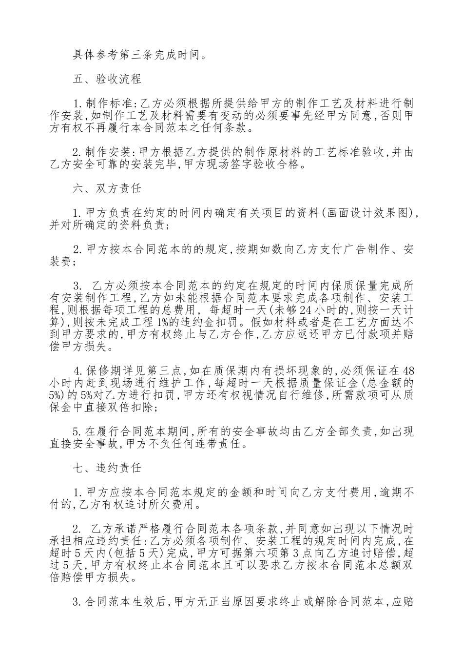 广告牌制作合同模板一_第2页