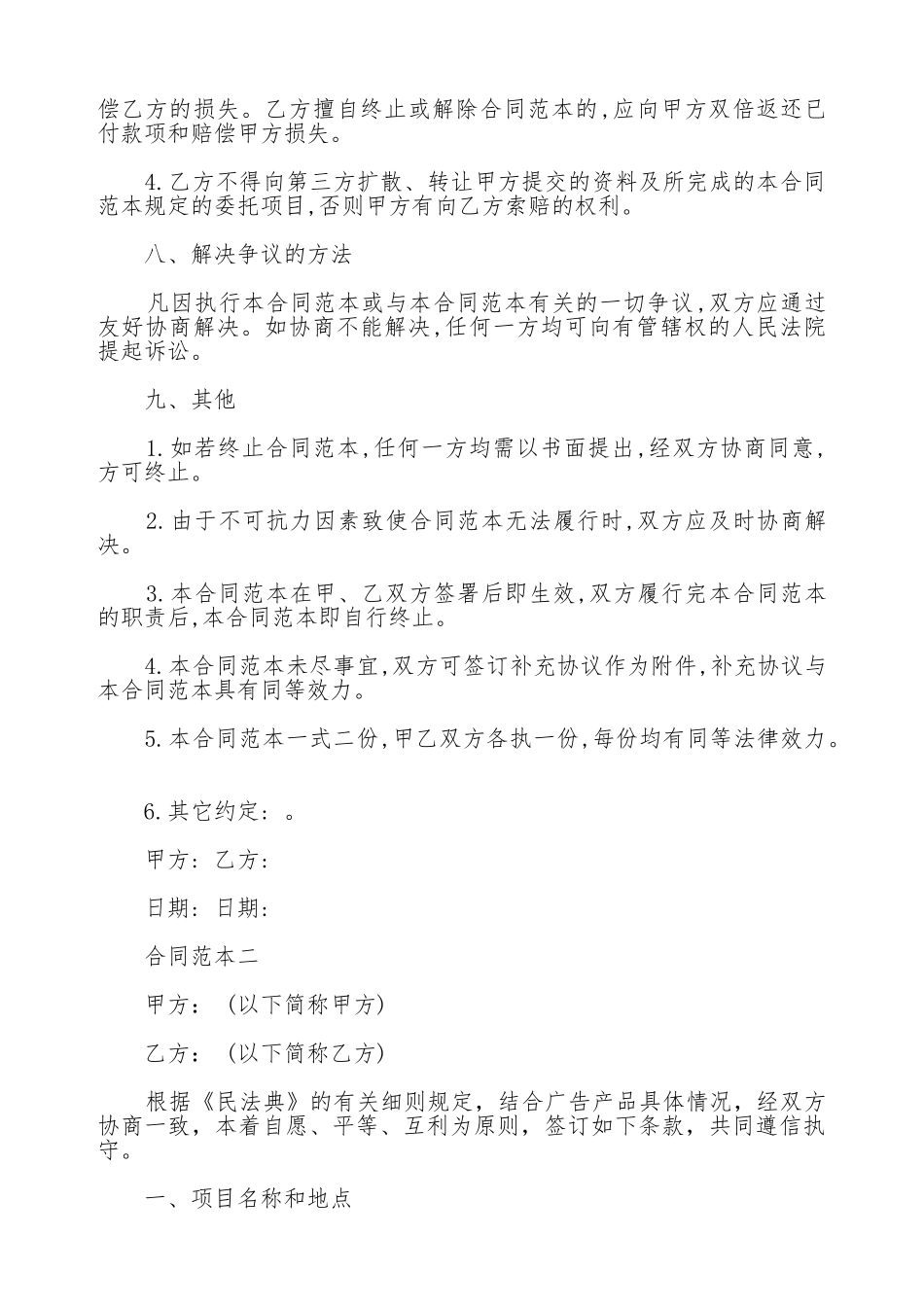 广告牌制作合同模板一_第3页