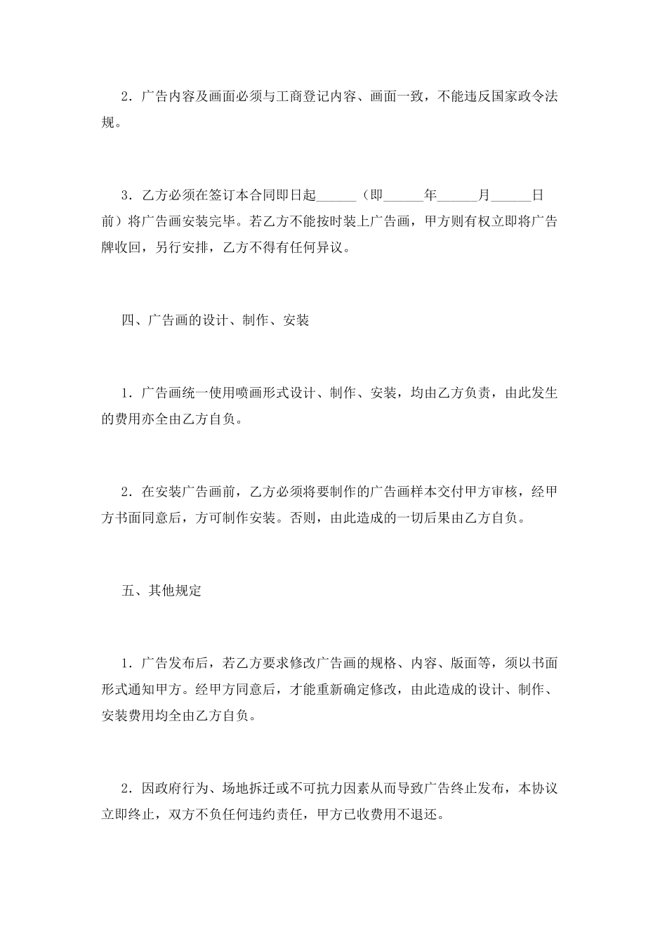 广告牌租地合同1_第2页