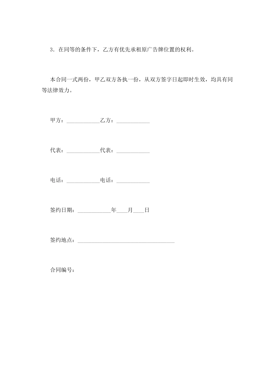 广告牌租地合同1_第3页