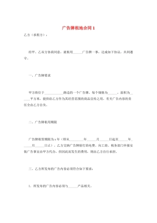 广告牌租地合同1