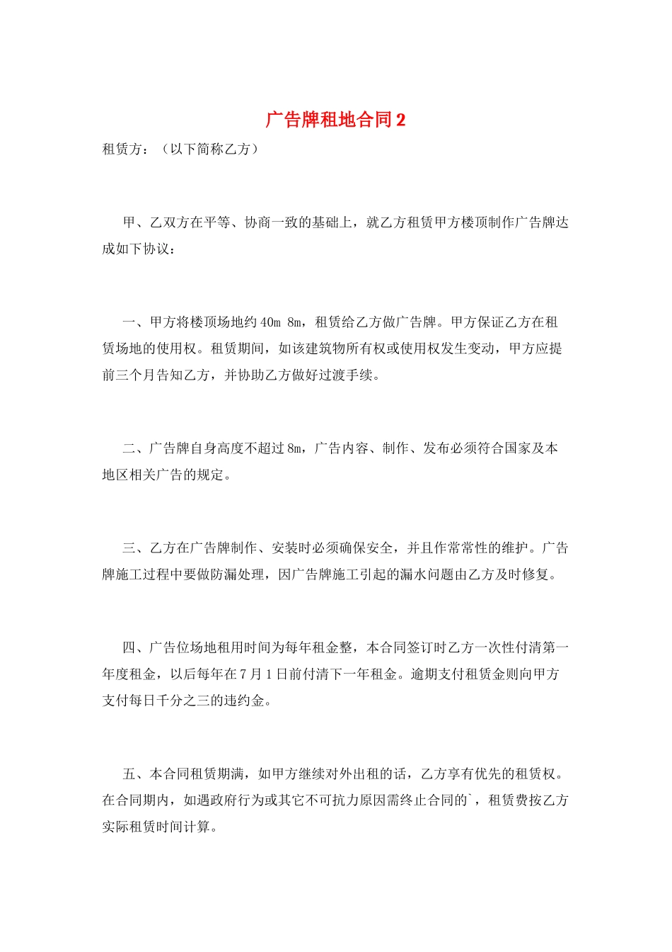 广告牌租地合同2_第1页