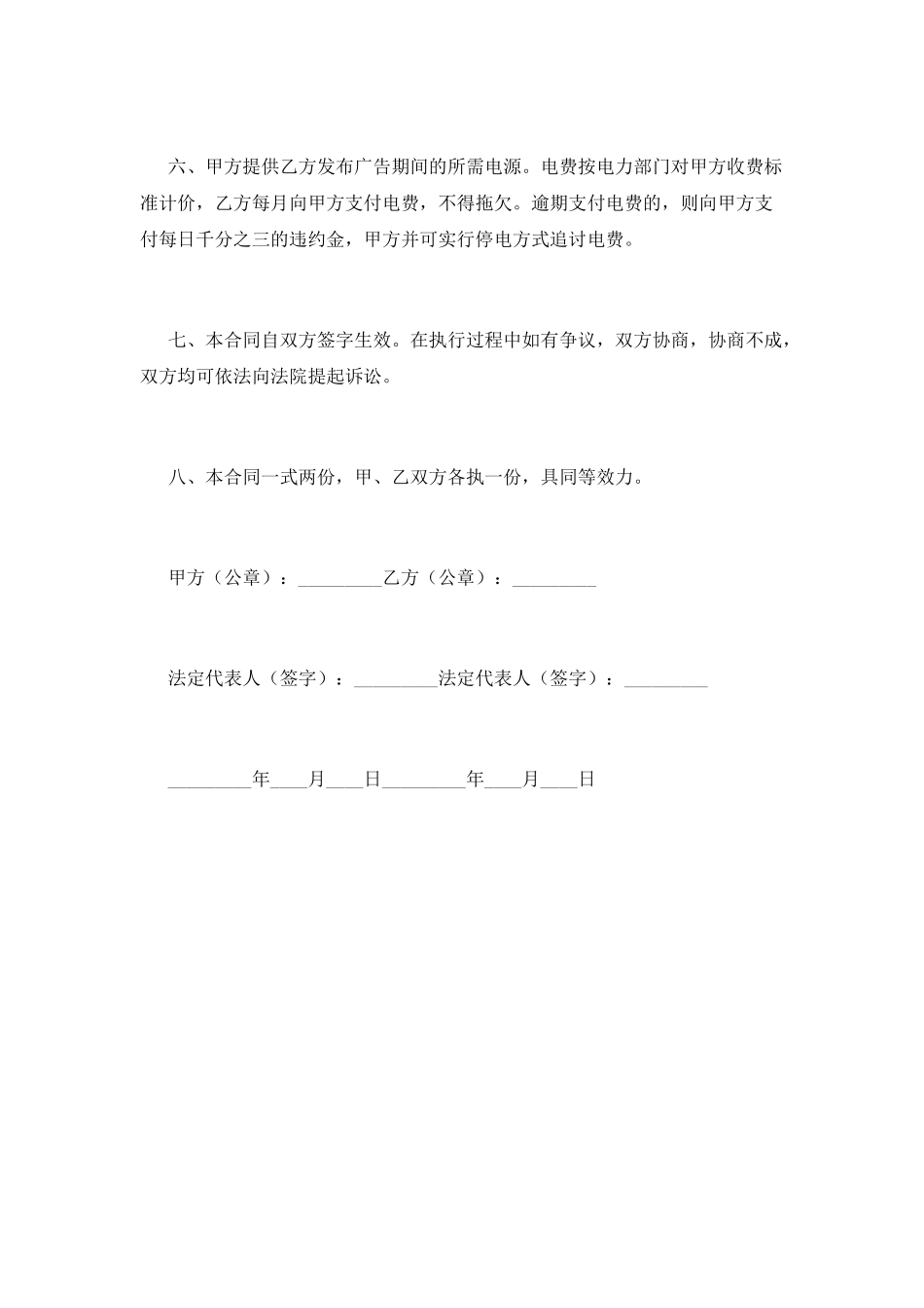 广告牌租地合同2_第2页