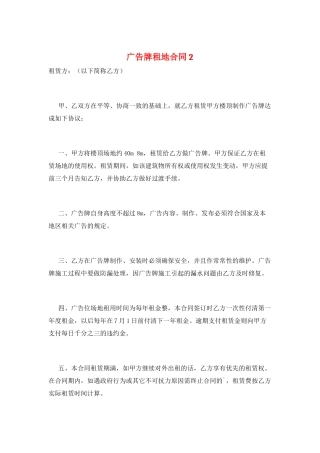 广告牌租地合同2