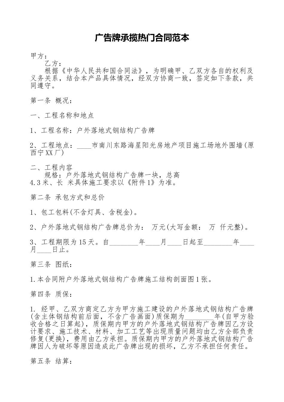 广告牌承揽热门合同范本_第1页