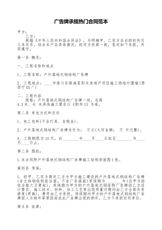广告牌承揽热门合同范本