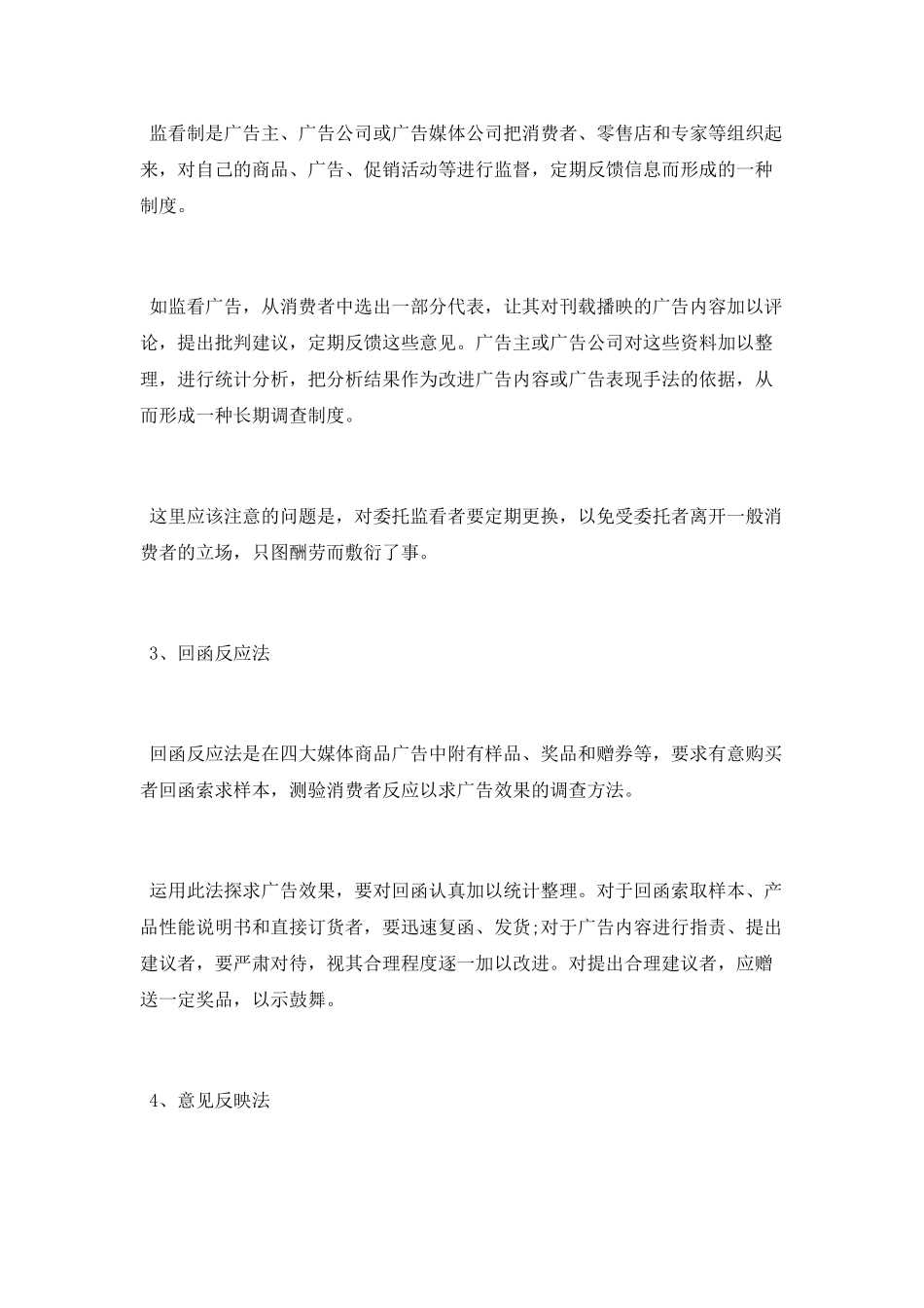 广告的调查方法有哪些_第2页