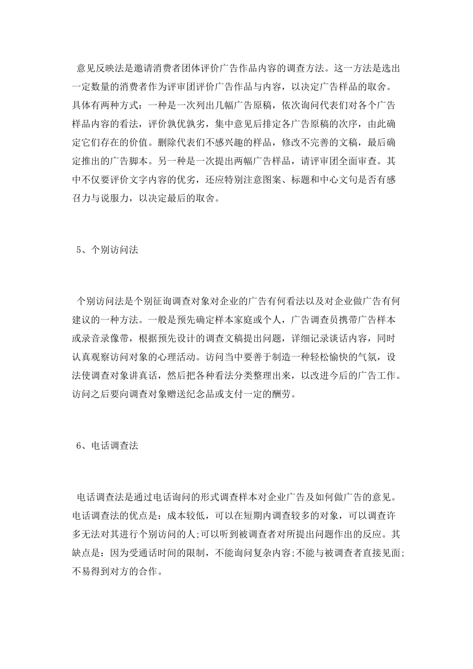 广告的调查方法有哪些_第3页