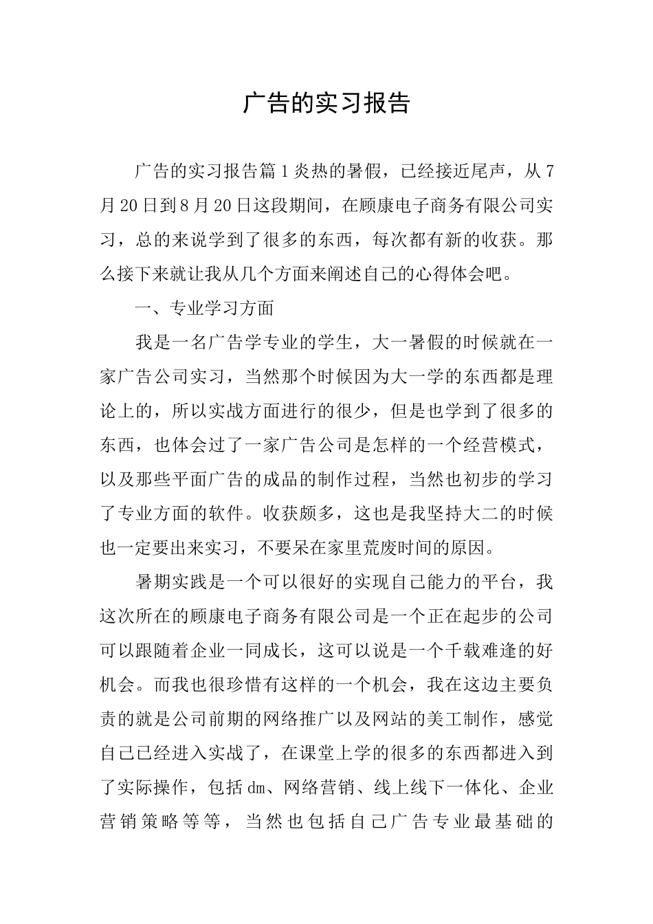 广告的实习报告_第1页