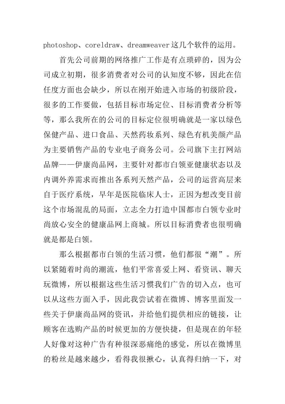 广告的实习报告_第2页