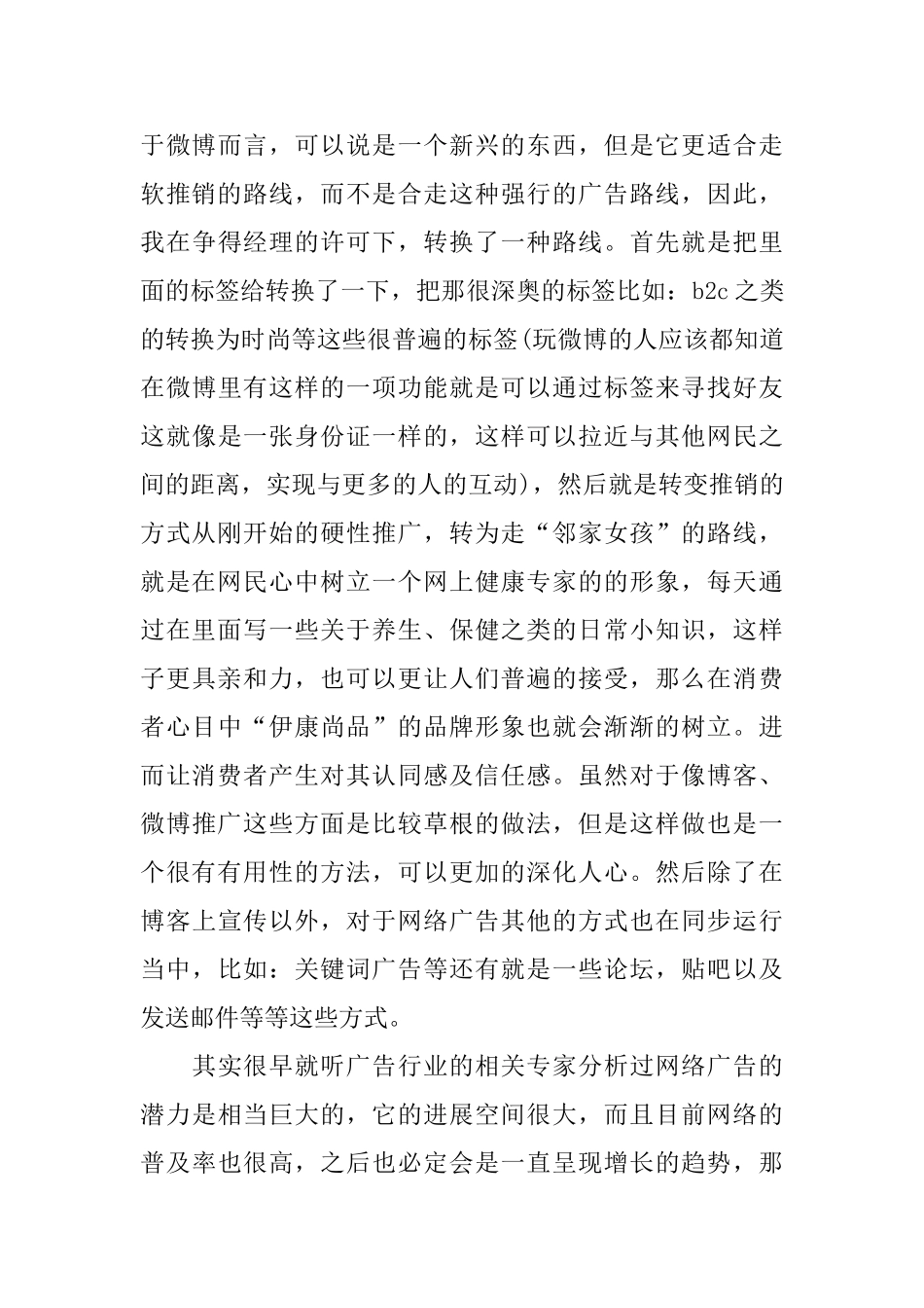 广告的实习报告_第3页