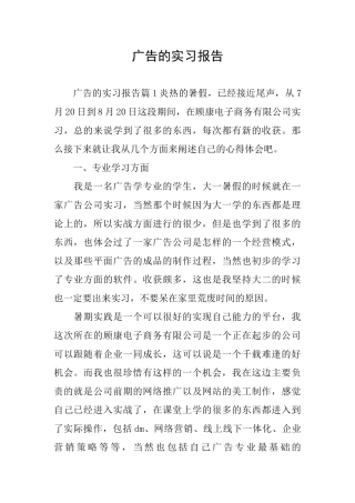 广告的实习报告