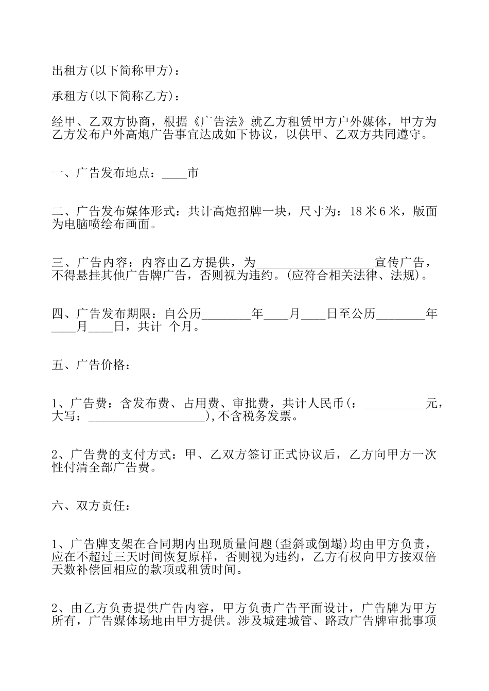 广告租赁合同标准——_第2页