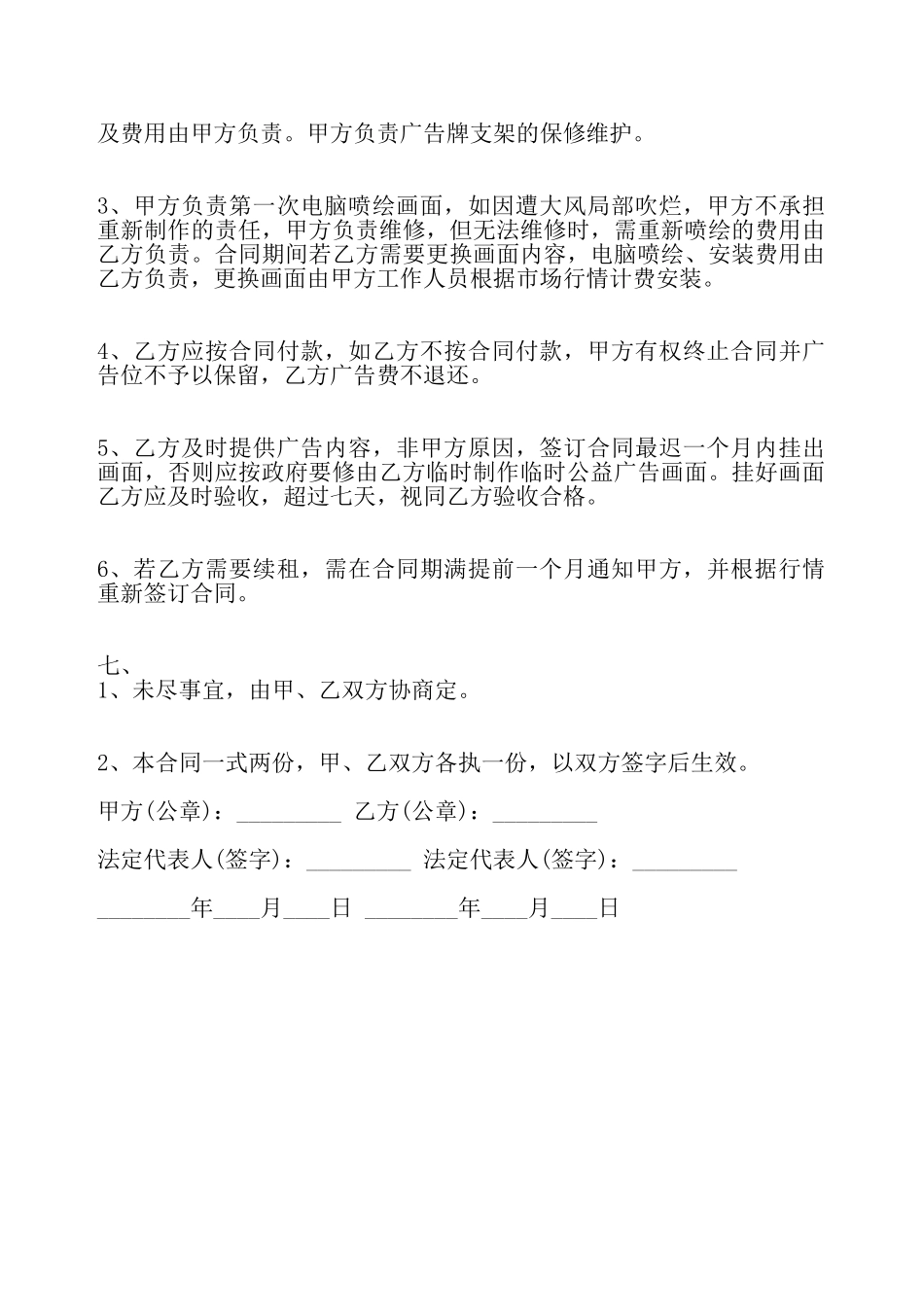 广告租赁合同标准——_第3页