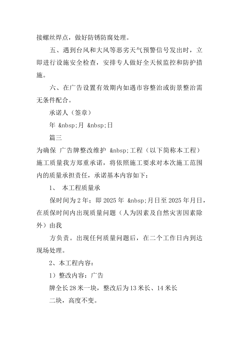 广告牌承诺书模板_第2页