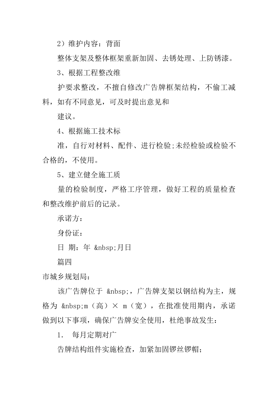 广告牌承诺书模板_第3页