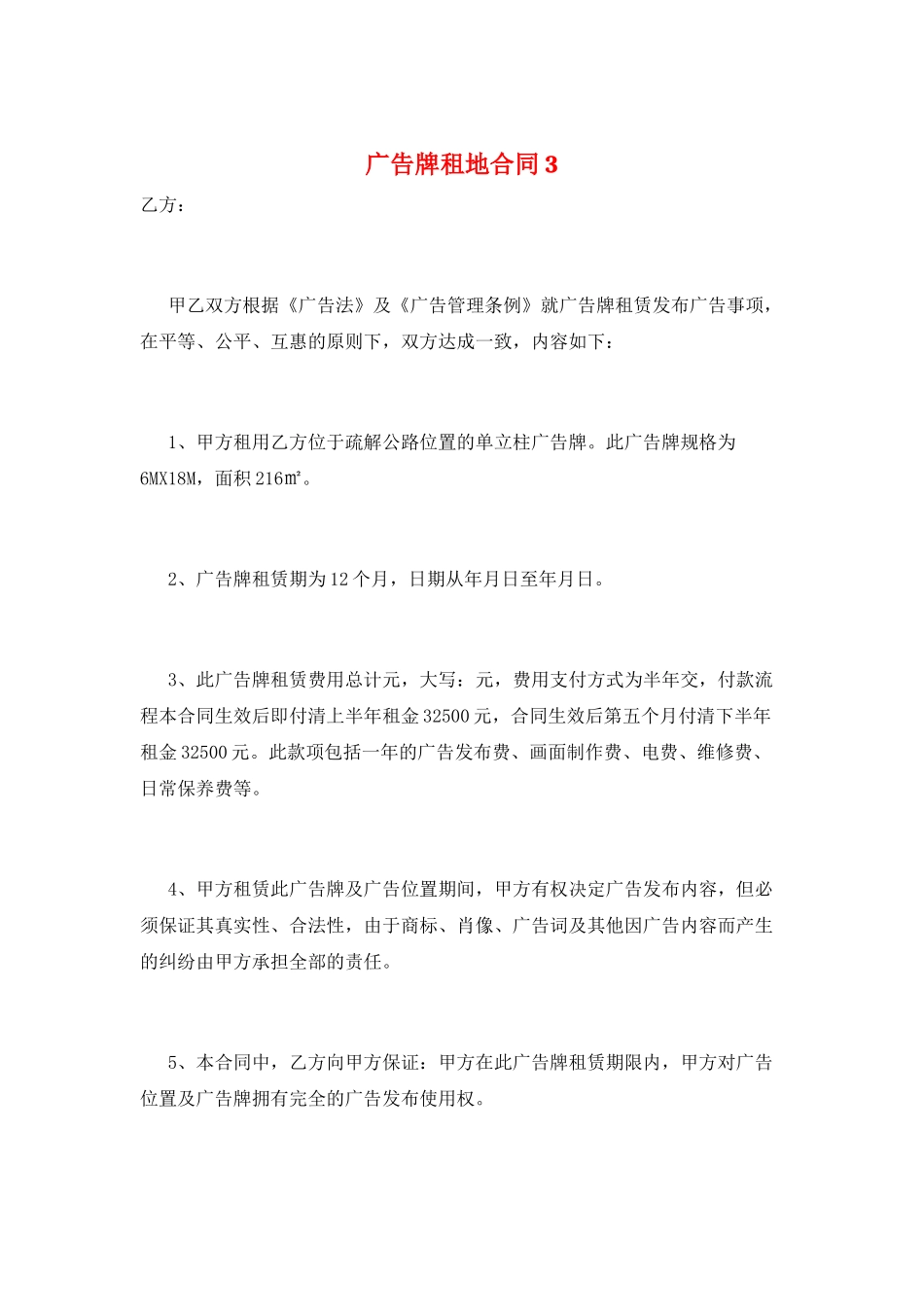 广告牌租地合同3_第1页