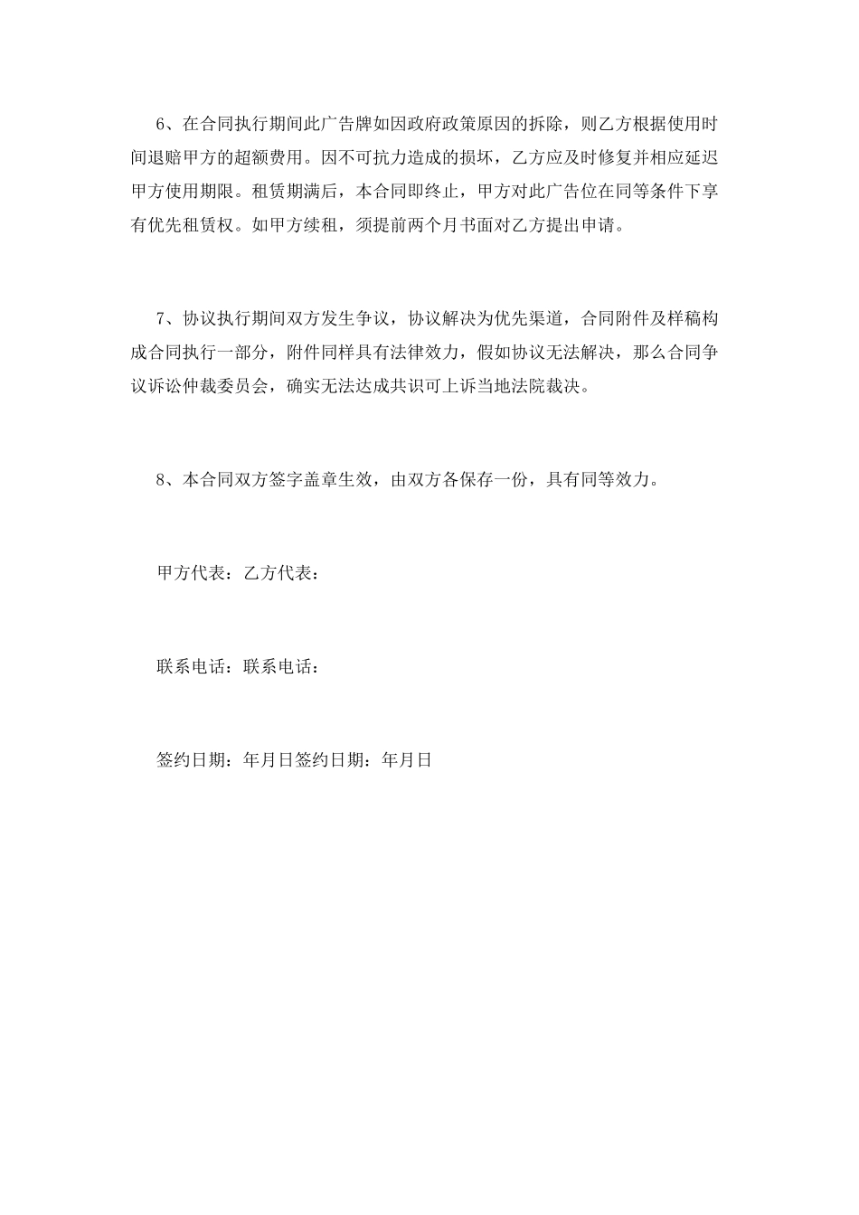 广告牌租地合同3_第2页