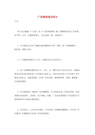 广告牌租地合同3