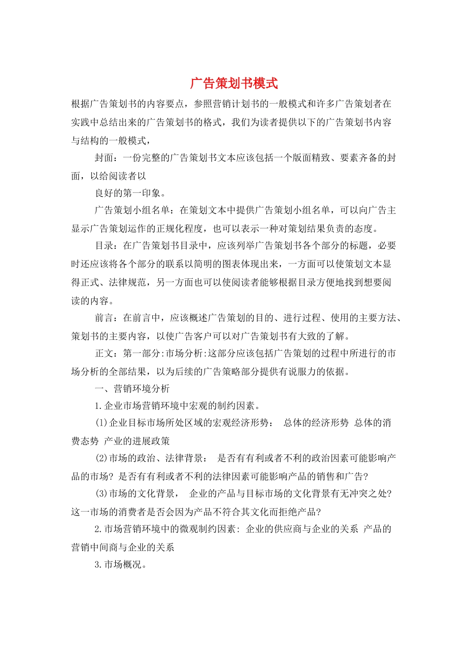 广告策划书模式_第1页