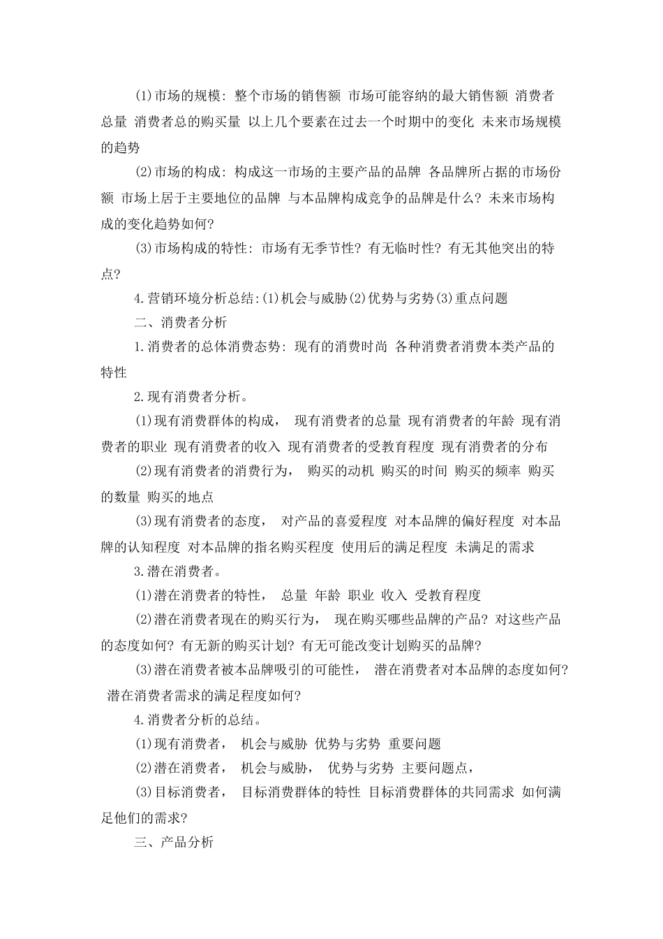 广告策划书模式_第2页