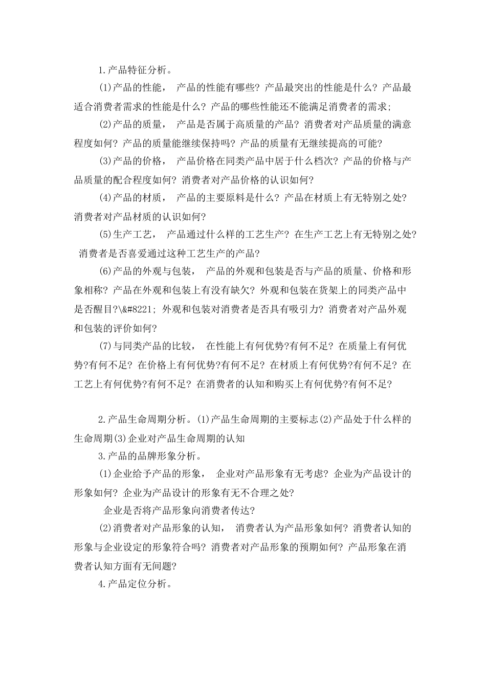 广告策划书模式_第3页