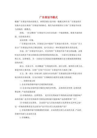 广告策划书模式